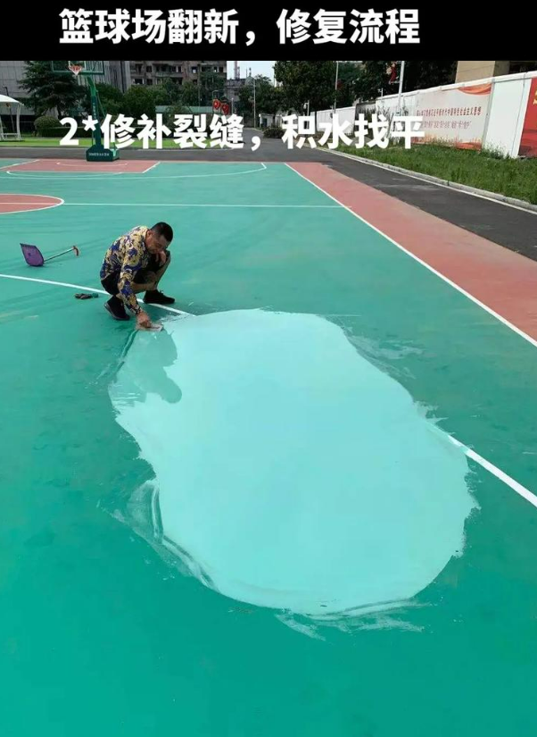 黄岛硅 PU 球场(篮球场 / 羽毛球场) 局部维修(破损<30%)